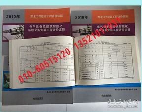 《2010版黑龍江省定額 建設(shè)工程計(jì)價(jià)依據(jù) 電氣設(shè)備及建筑智能化系統(tǒng)設(shè)備安裝工程計(jì)價(jià)定額》（上、中、下三冊(cè)）——智能化安裝工程計(jì)價(jià)核心指南